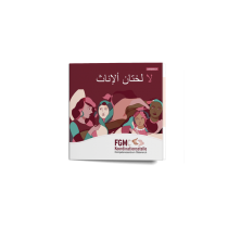 Folder Nein zu weiblicher Beschneidung (Arabisch)